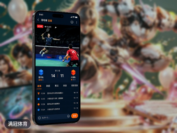 满冠体育 APP，精彩赛事触手可得