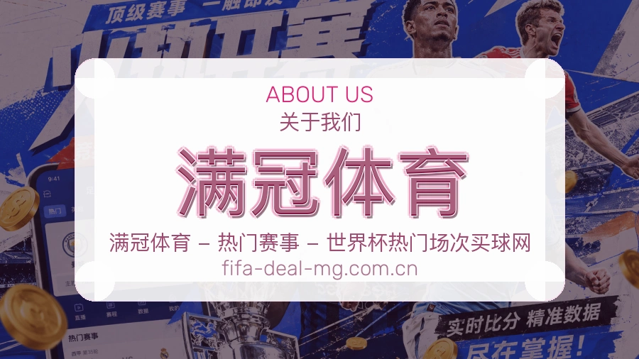 满冠体育服务与体验